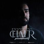 محمدرضا شوندی – چتر